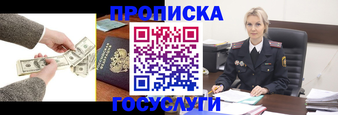 прописка штамп в Белёве