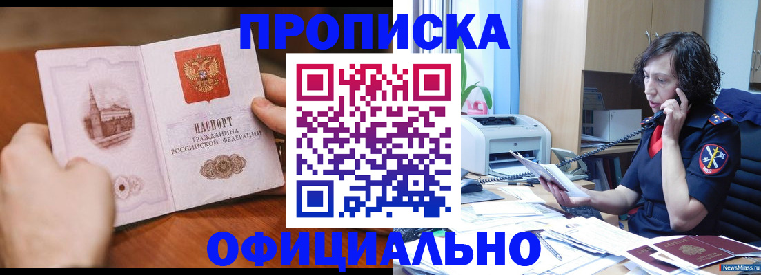 прописка от собственника в Белёве