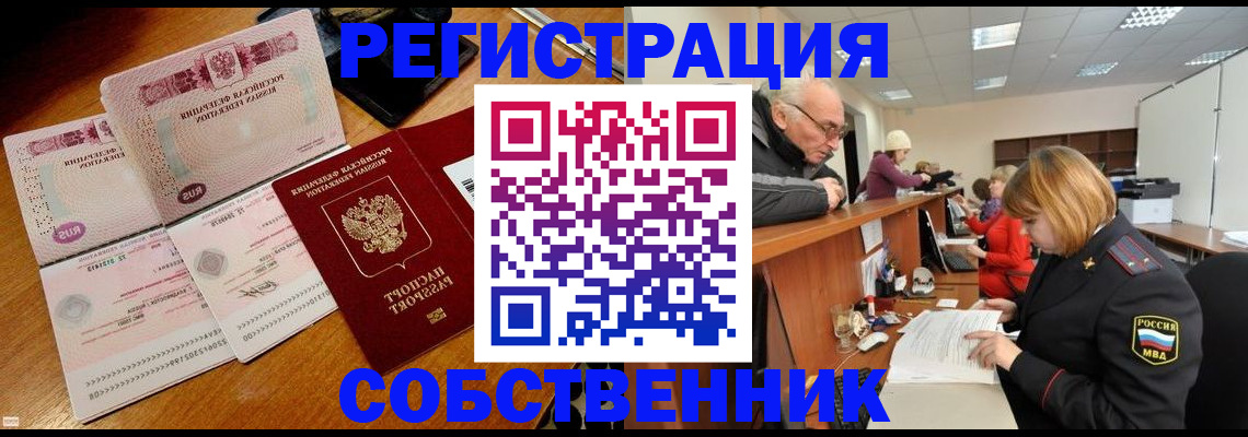 прописка иностранных граждан в Белёве