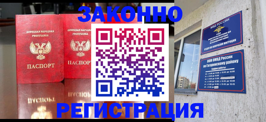 временная регистрация законно в Белёве