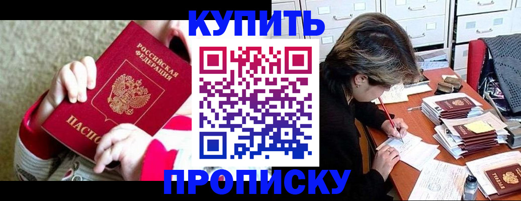 прописка в квартире в Белёве